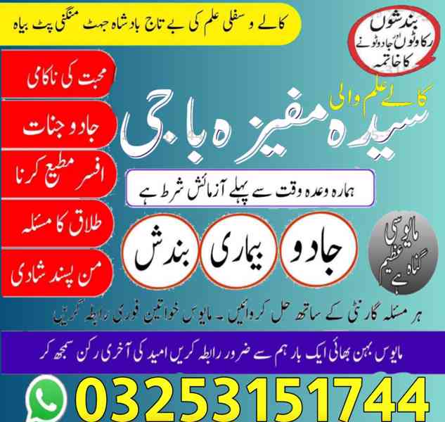 ER12 Amil Baba In Pakistan Popular Bangali Kala Jadoo