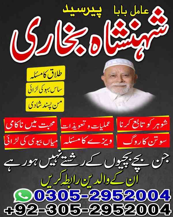 Rohani Ilaj Expert in Karachi, amil baba in Pakistan, amil b - foto 9