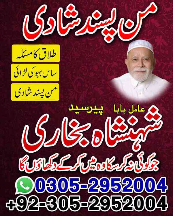 Rohani Ilaj Expert in Karachi, amil baba in Pakistan, amil b - foto 3