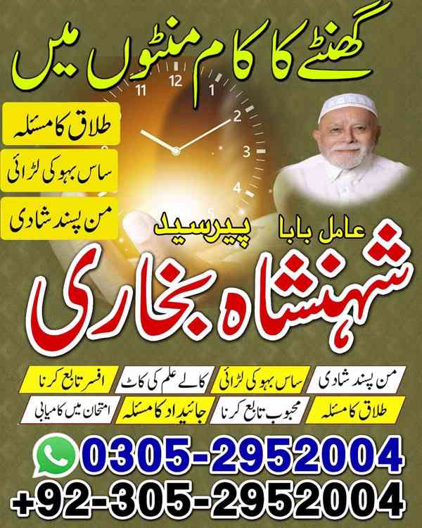 Rohani Ilaj Expert in Karachi, amil baba in Pakistan, amil b - foto 10