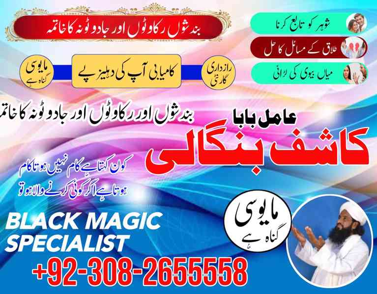 black magic  Amil Baba In Pakistan amil baba