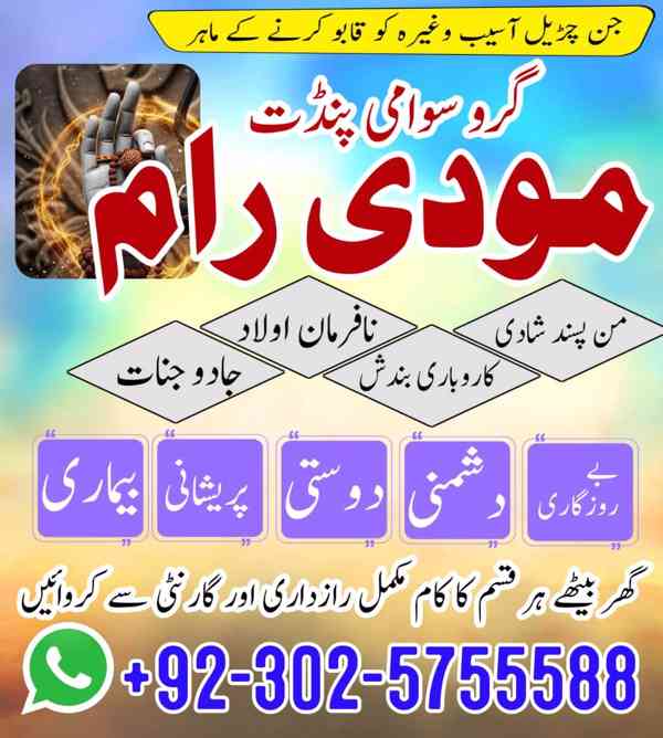 Rohani Amil In Islamabad,Kala Jadu Amil Baba Karachi,Online  - foto 3