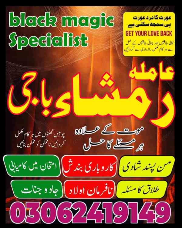 Amil baba in Pakistan,  Amil baba in lahore, amil baba  - foto 2