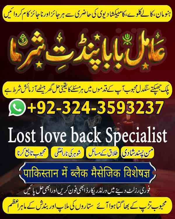 Amil baba in Gujrat, amil baba in kasur, famous amil baba - foto 6