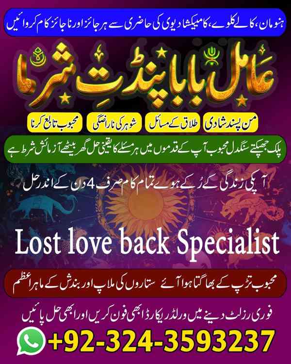 Amil baba in Gujrat, amil baba in kasur, famous amil baba - foto 10