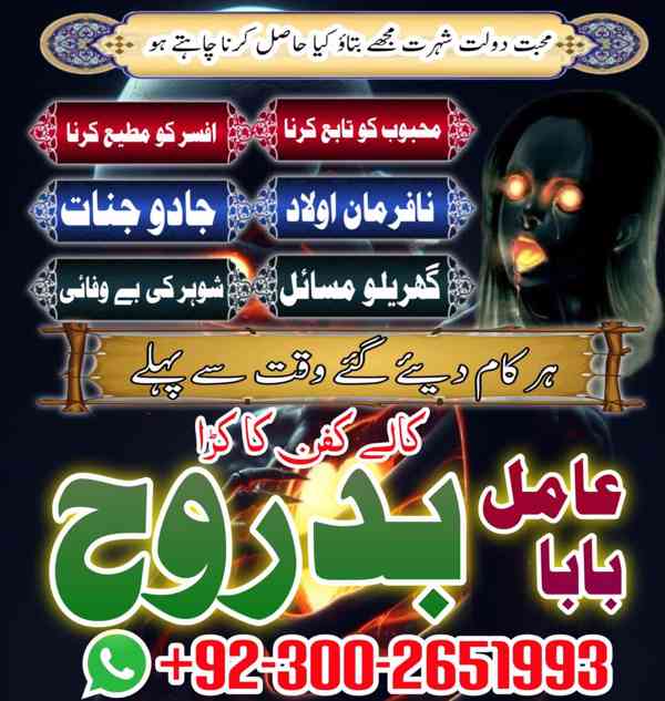 TOP Rated Amil baba in Pakistan,NO1 Bangali baba in Karachi, - foto 2