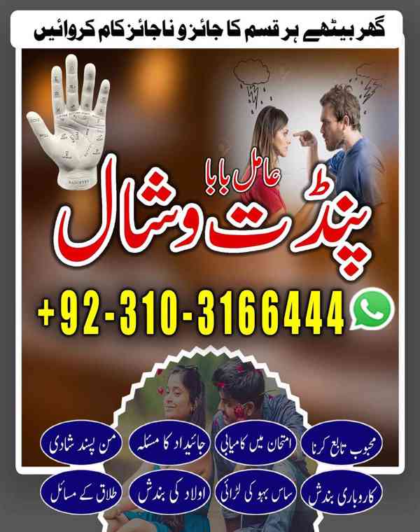AmilBabain Spain Kalajadu AmilBabain London +923103166444 - foto 2