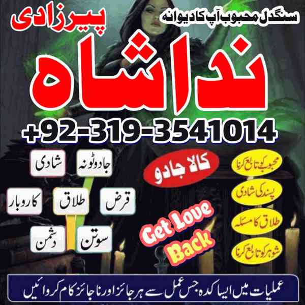 specialist black magic/kala jadu, manpasand shadi in lahore, - foto 2
