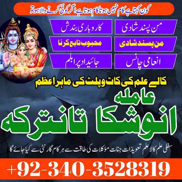 International Amil Baba Najoomi In Karachi, Lahore, Rohani a