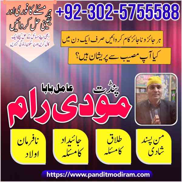 Vashikaran amil baba in Bahawalpur, asli amil baba, famous a - foto 2