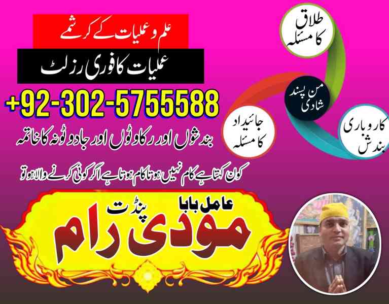 Love spell Online Kalajadu MULTAN/No1 Amil baba great top 88