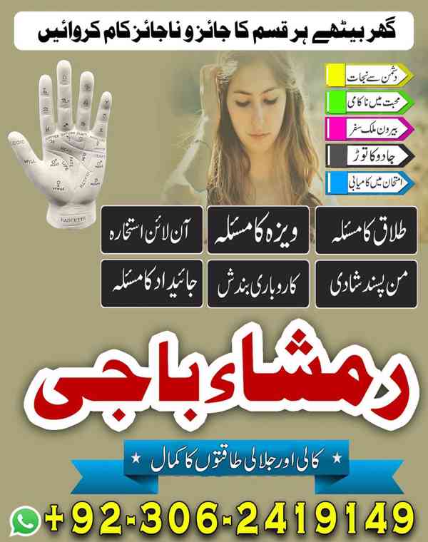 Powerful amil baba in Pakistan, Najoomi Amil baba in Lahore, - foto 3