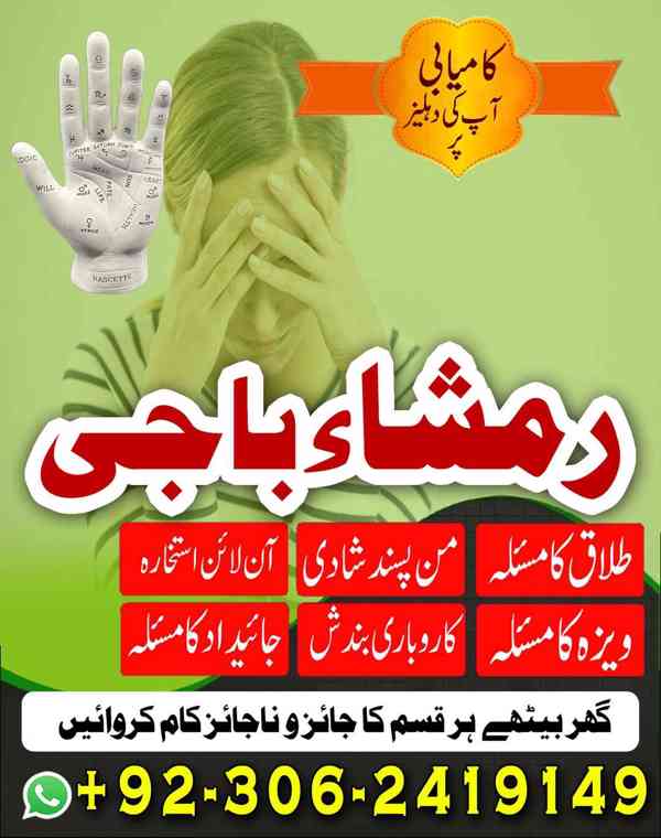 Powerful amil baba in Pakistan, Najoomi Amil baba in Lahore, - foto 2