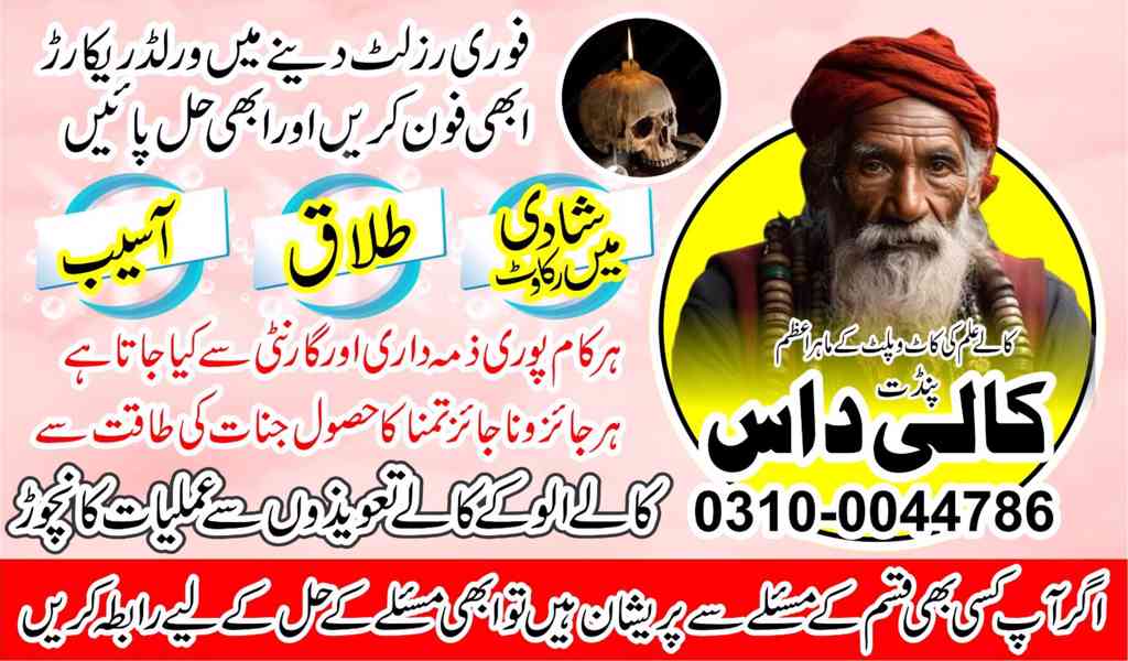 Amil baba in Pakistan, Amil baba in Karachi, amil baba in la - foto 9