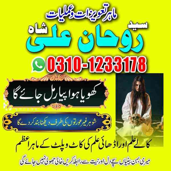Amil Baba in Pakistan, Amil Baba in USA, kala jadu expert, - foto 4