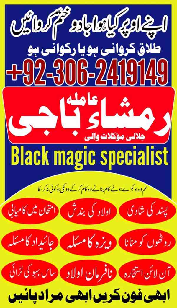 Kala ilam expert in UK, Black magic specialist in UK, Amil  - foto 2