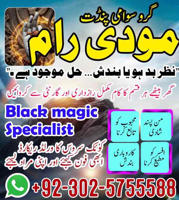 NO1 Uk Best Amil In Pakistan,Bangali Baba In Rawalpindi,Genu - foto 2