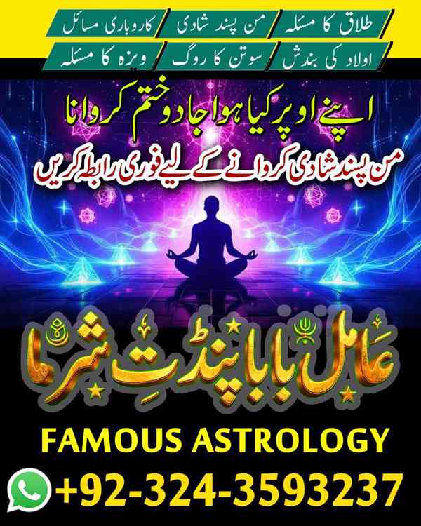 Amil Baba in UK, Amil baba in Lahore, amil baba, real amil - foto 8