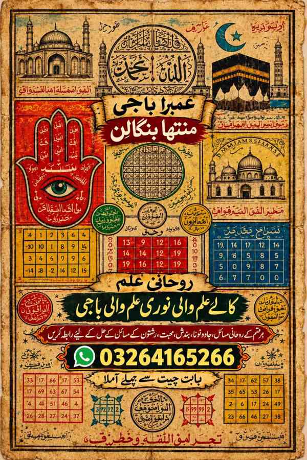 Amil Baba Jadu Tona Consultation – Kuwait - foto 4
