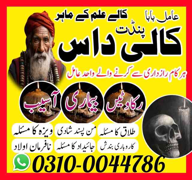 amil baba in lahore, amil baba in Islamabad, amil baba - foto 4