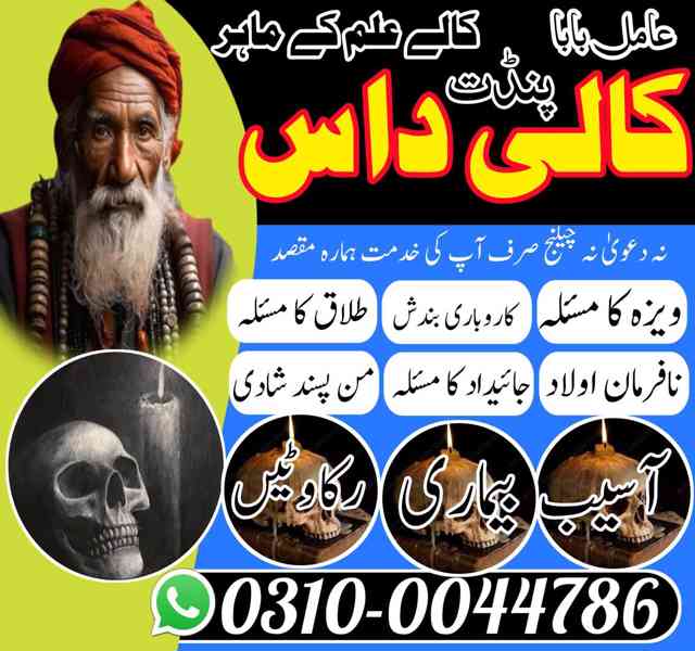 amil baba in lahore, amil baba in Islamabad, amil baba - foto 10