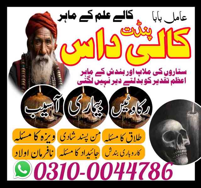 amil baba in lahore, amil baba in Islamabad, amil baba - foto 8