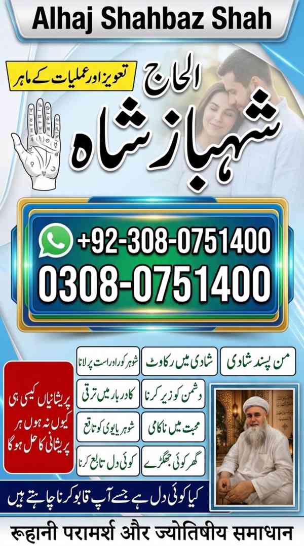 Amil baba in Pakistan, amil baba in karachi, amil baba in la - foto 2
