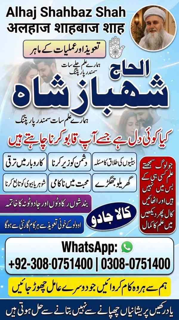 Amil baba in Pakistan, amil baba in karachi, amil baba in la - foto 5