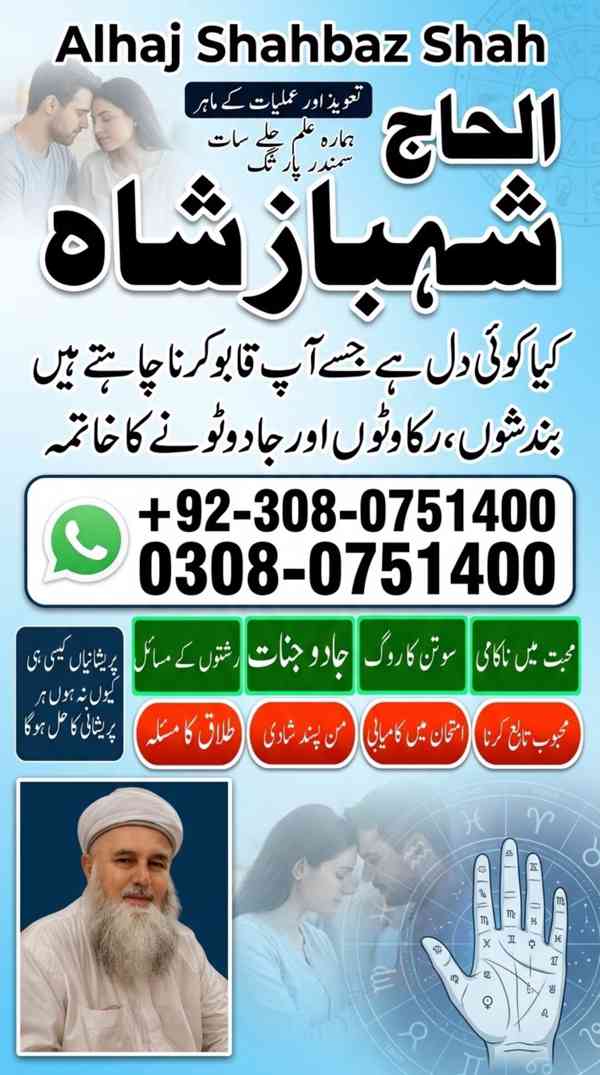 Amil baba in Pakistan, amil baba in karachi, amil baba in la - foto 8