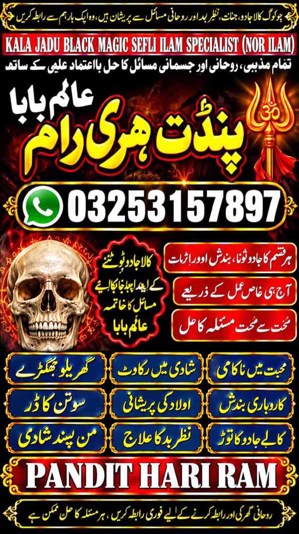 Bangali amil baba Gujrat \ Online amil baba Sarghoda \Trendi - foto 3
