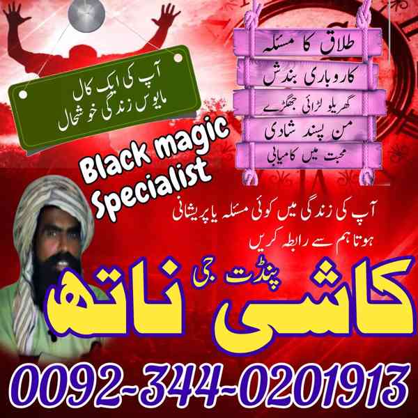 lahore amil baba in karachi amil baba in islamabad RAWALPIND