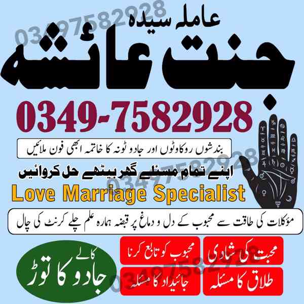amil baba in karachi, amil baba in lahore, amil baba in Paki - foto 7