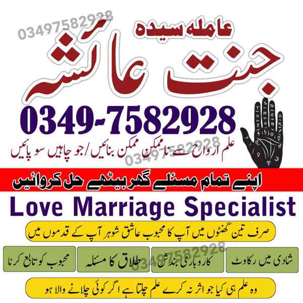 amil baba in karachi, amil baba in lahore, amil baba in Paki - foto 9