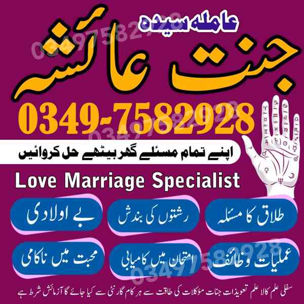 amil baba in karachi, amil baba in lahore, amil baba in Paki - foto 8