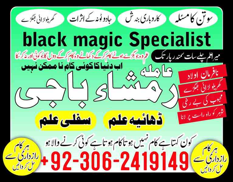 Black magic specialist in Saudi Arabia, Kala jadu expert - foto 2