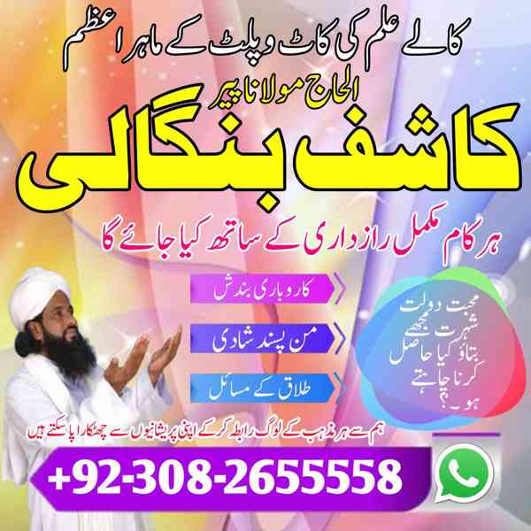 Best & No1 Amil baba In Karachi" Kala Jadu & kala Ilam No 1 - foto 3