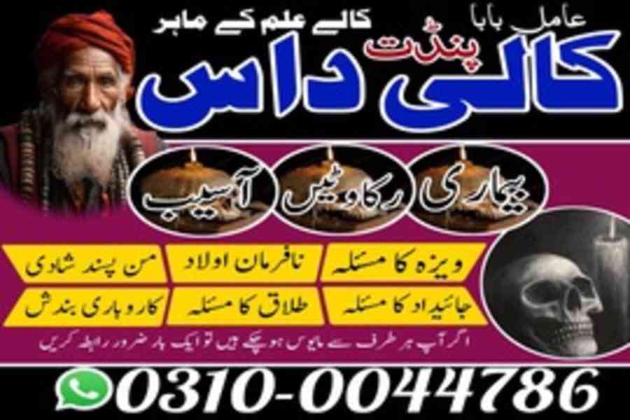 Kala Jadu Specialist, Rohani Ilaj, Love Marriage Specialist, - foto 9