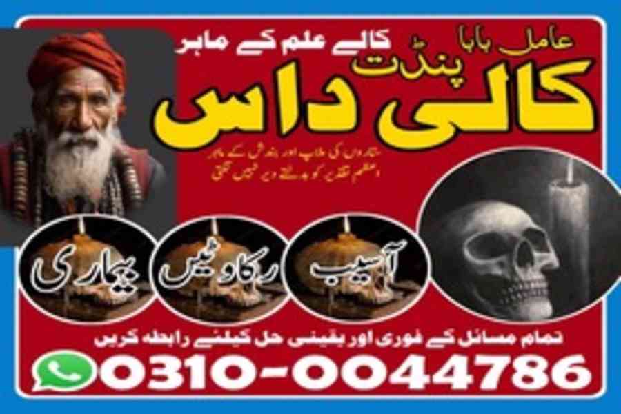 Kala Jadu Specialist, Rohani Ilaj, Love Marriage Specialist, - foto 7