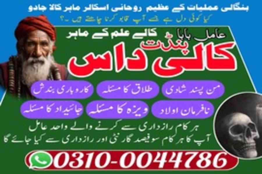 Kala Jadu Specialist, Rohani Ilaj, Love Marriage Specialist, - foto 8