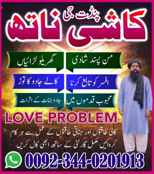 Powerful Amil Baba In Pakistan,Black Magic Specialist Bahawa - foto 3