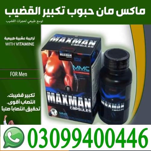Maxman Capsules in Islamabad @ 0309@9400446 - foto 1