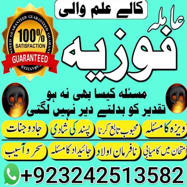  GENUINE Amil baba kala jadu taweez love spell   03242513582