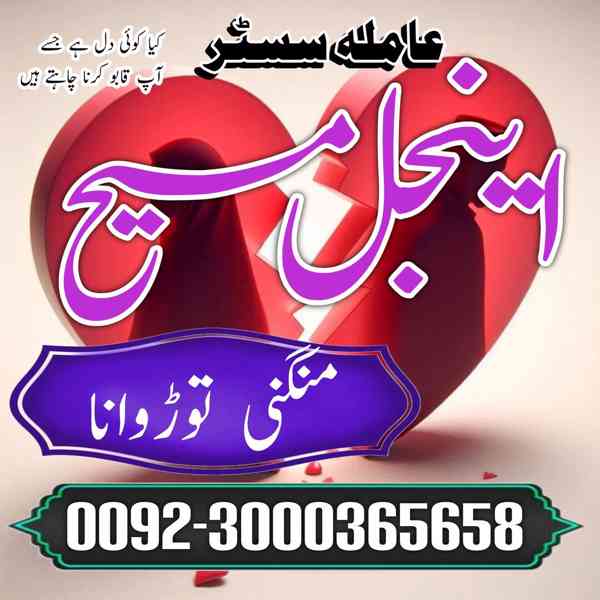 Amil Baba Manpasand shadi Uk | Bangali Baba Contact Number | - foto 2