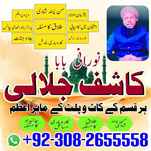 amil baba in pakistan, amil baba in lahore, amil baba in uk  - foto 4