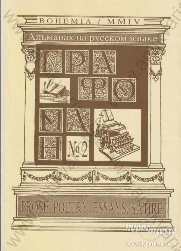 Grafoman, No 2 Prose, Poetry, Essays, Satire 2004 - foto 1