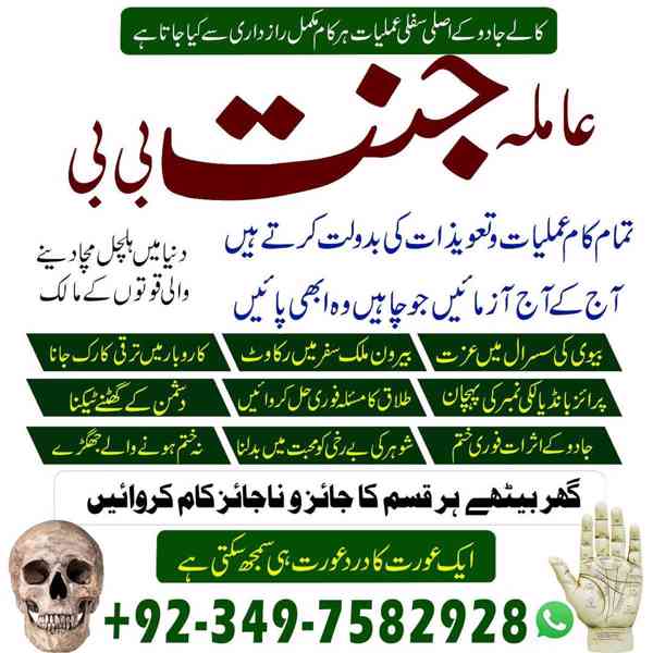 Black Magic Specialist, kala jadu expert, Amil baba in uae - foto 6