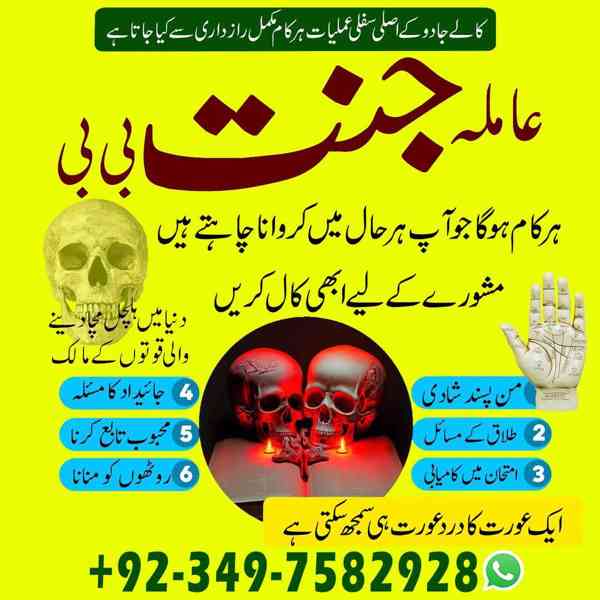 Black Magic Specialist, kala jadu expert, Amil baba in uae - foto 2