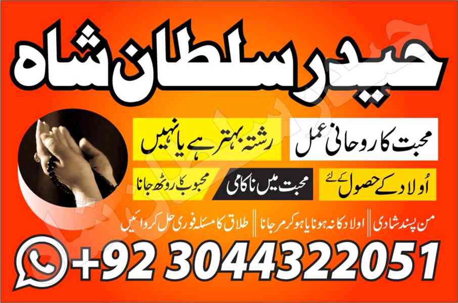 amil baba peshawar karachi islamabad uk france - foto 8