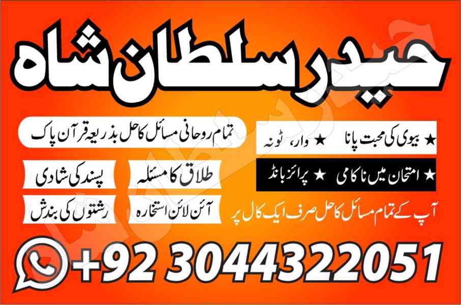 amil baba peshawar karachi islamabad uk france - foto 2