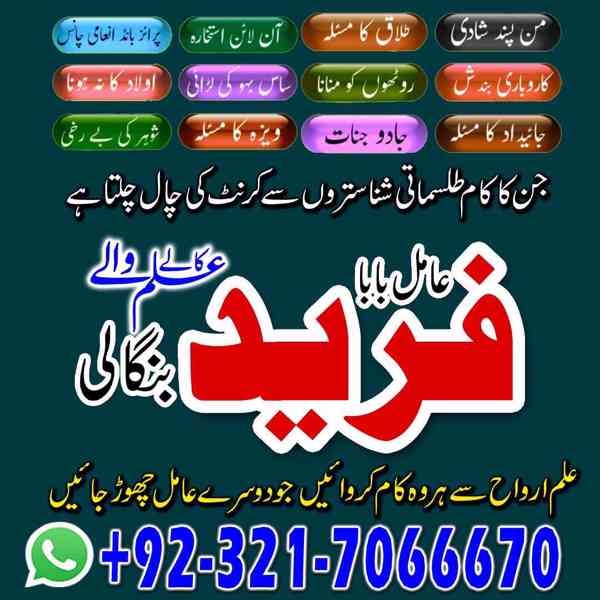 amil baba in usa, amil baba in uk, amil baba in canada  - foto 3